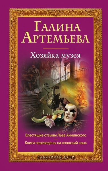 ►▒"Хозяйка музея" Галина Артемьева