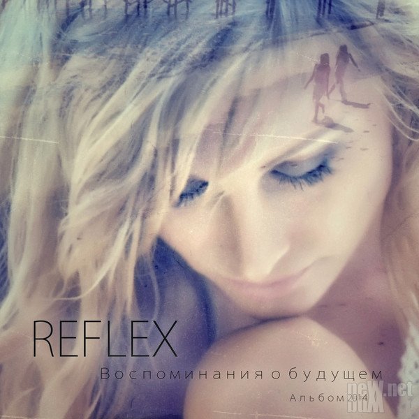 Reflex - Воспоминания о будущем